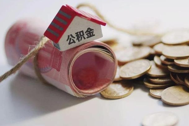 许昌为啥公积金黄牛可以取出来呢（许昌急需用钱提取公积金的方法）